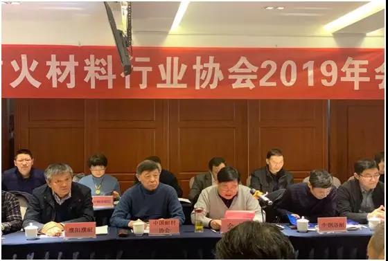 不忘初心 ,砥砺前行—记2019年中国耐火材料行业协会会长工作会议 不忘初心 ,砥砺前行—记2019年中国耐火材料行业协会会长工作会议