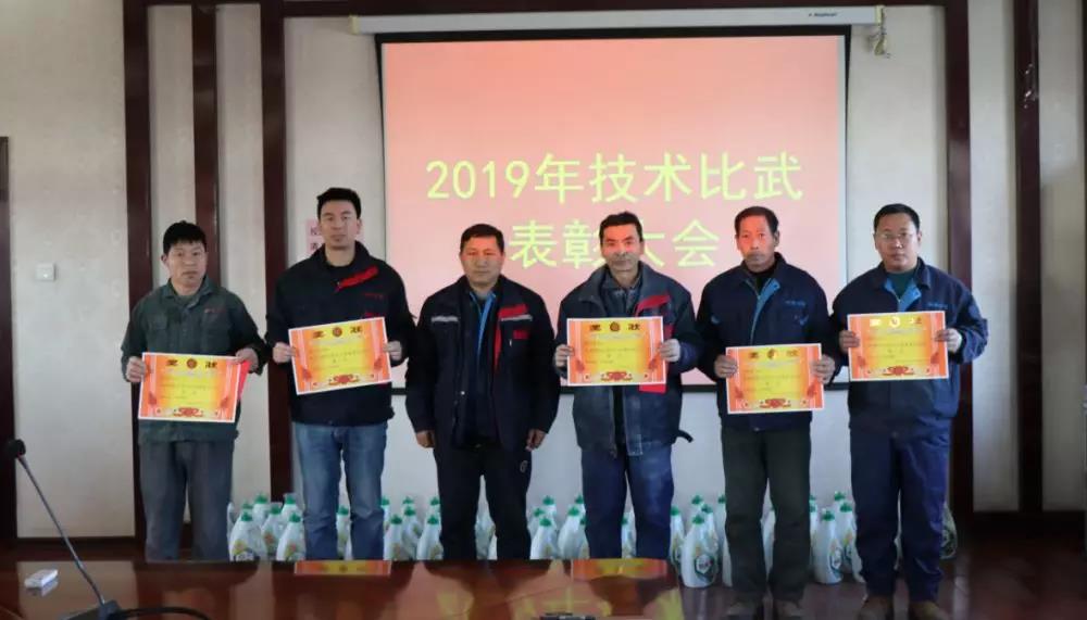 2019技术比武表彰大会 2019技术比武表彰大会