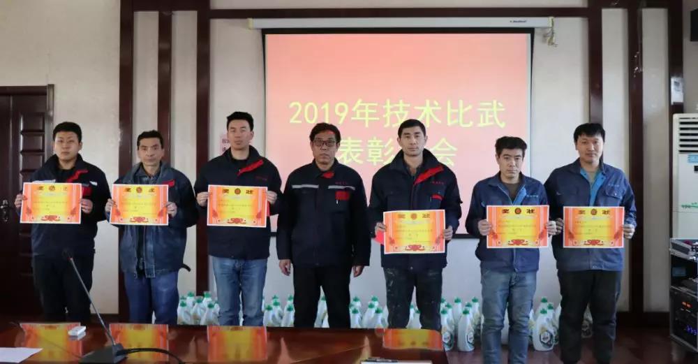 2019技术比武表彰大会 2019技术比武表彰大会