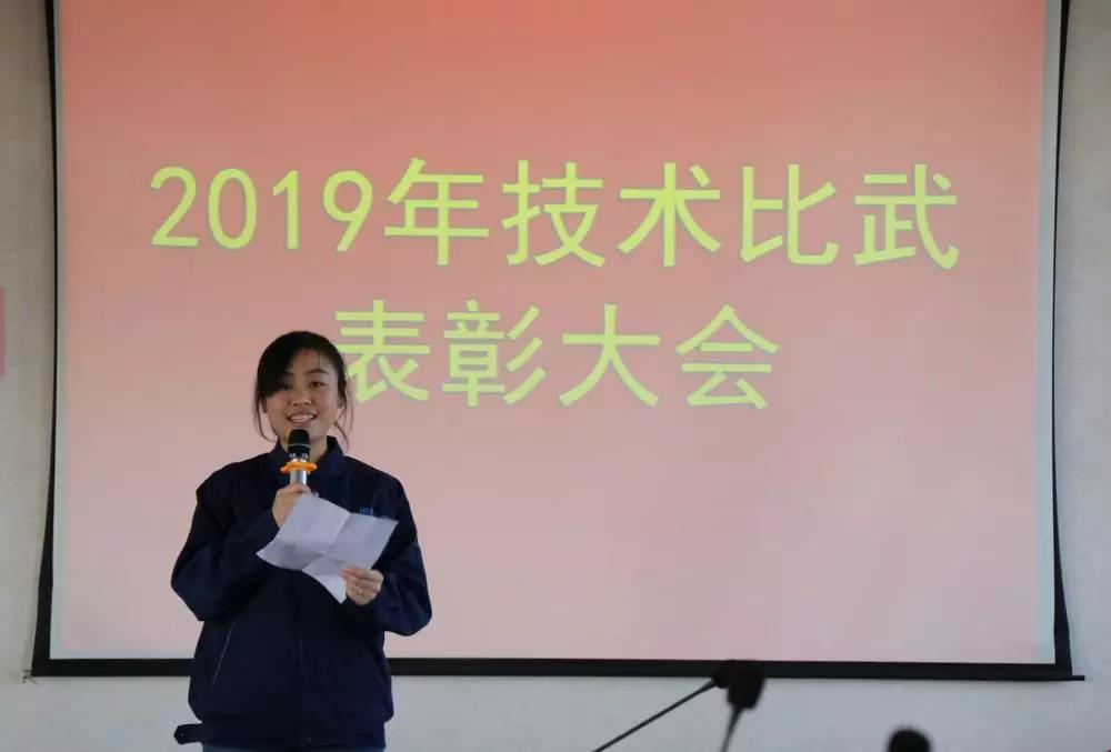 2019技术比武表彰大会 2019技术比武表彰大会