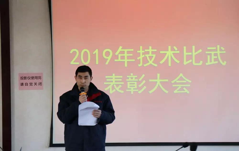 2019技术比武表彰大会 2019技术比武表彰大会